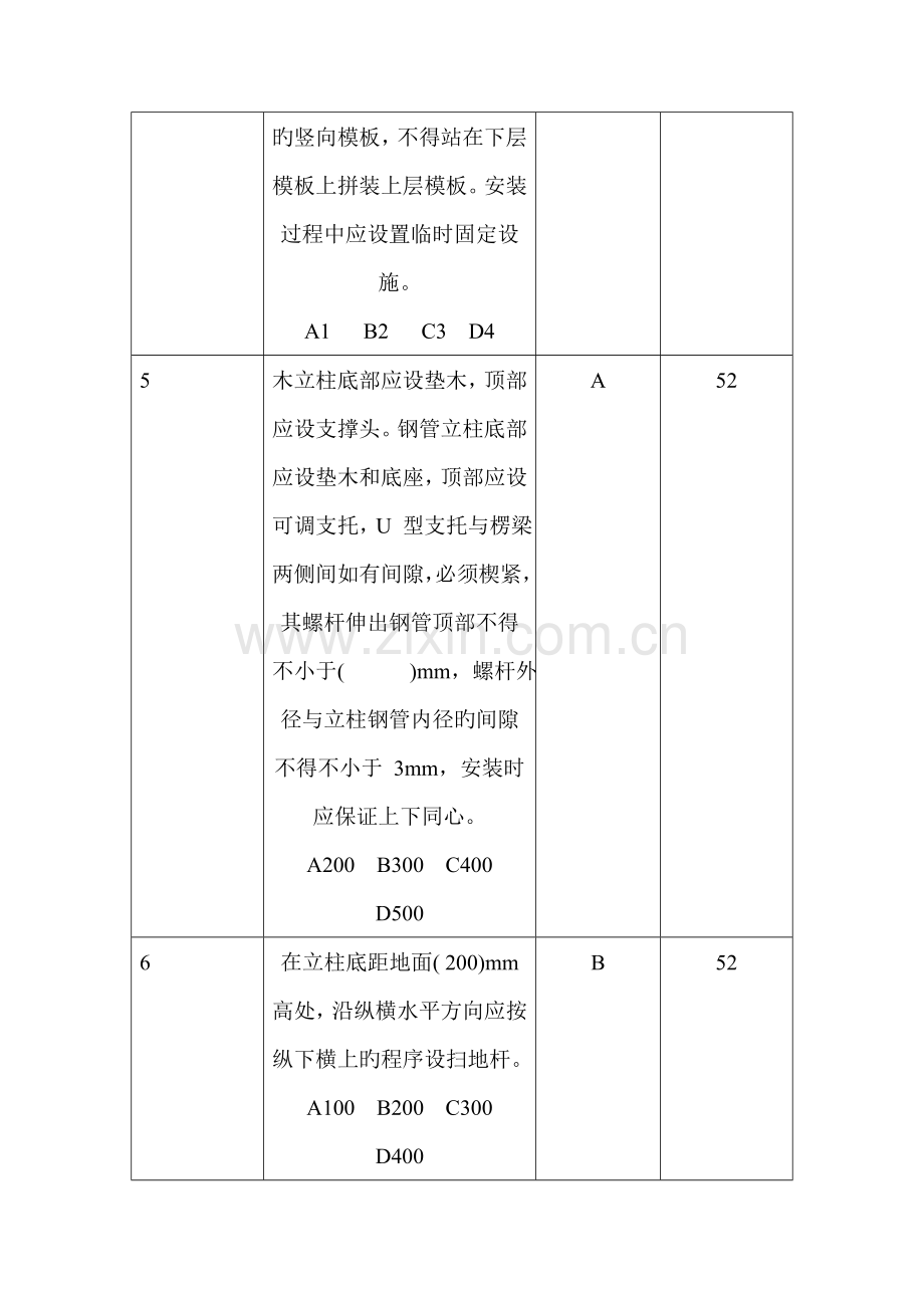 建筑施工模板安全技术规范试题.doc_第2页