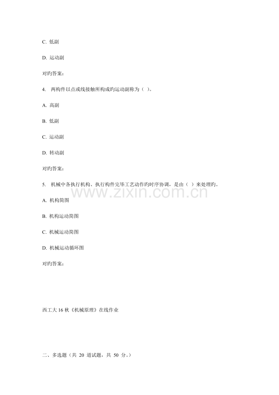 2023年西工大秋机械原理在线作业.doc_第2页