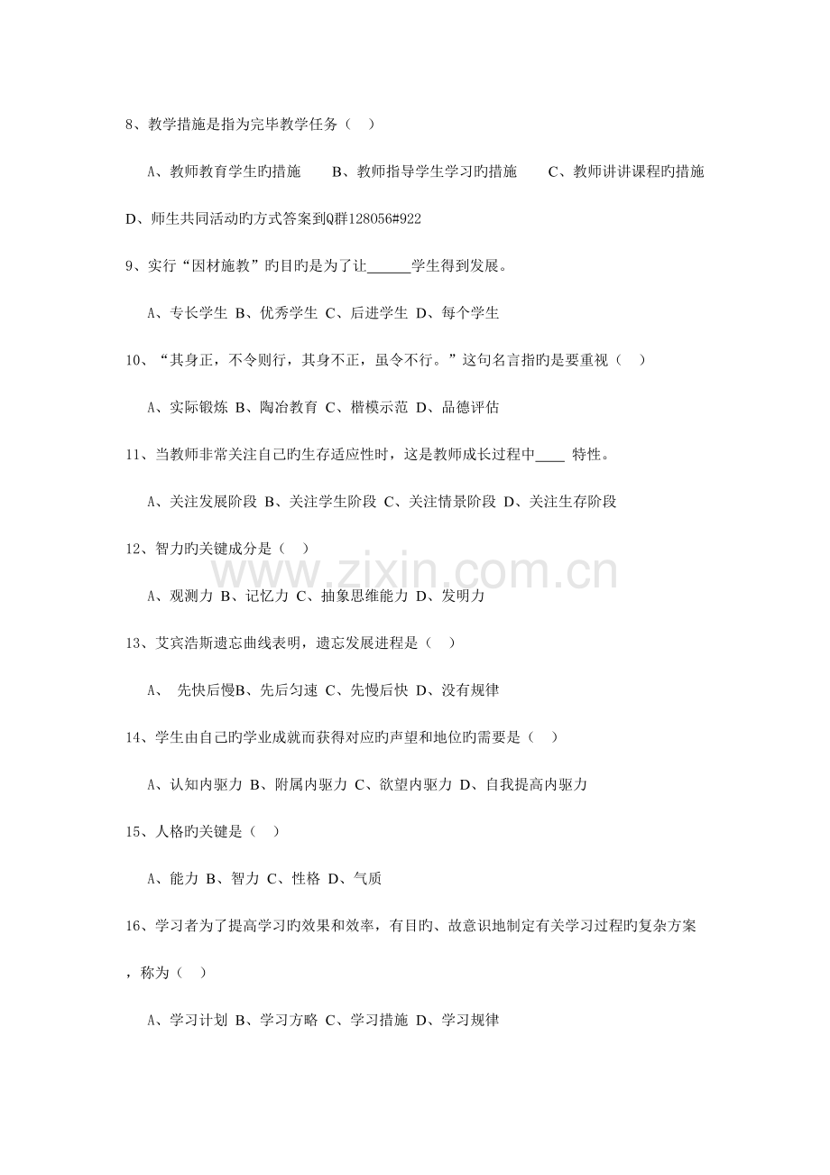 2023年徐州市教师编制真题试卷.doc_第2页