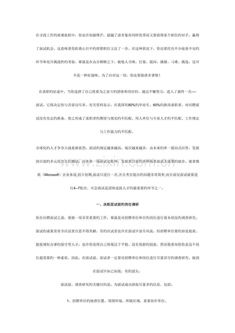 2023年决胜面试的准备.doc_第2页