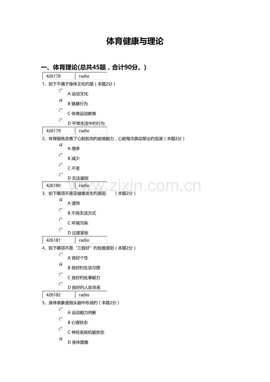 2023年上海应用技术大学体育健康与理论考试.docx_第1页