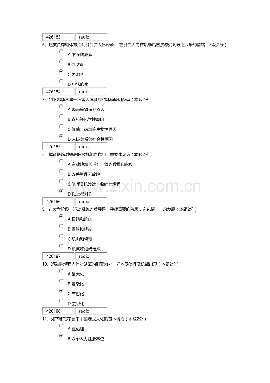 2023年上海应用技术大学体育健康与理论考试.docx_第2页