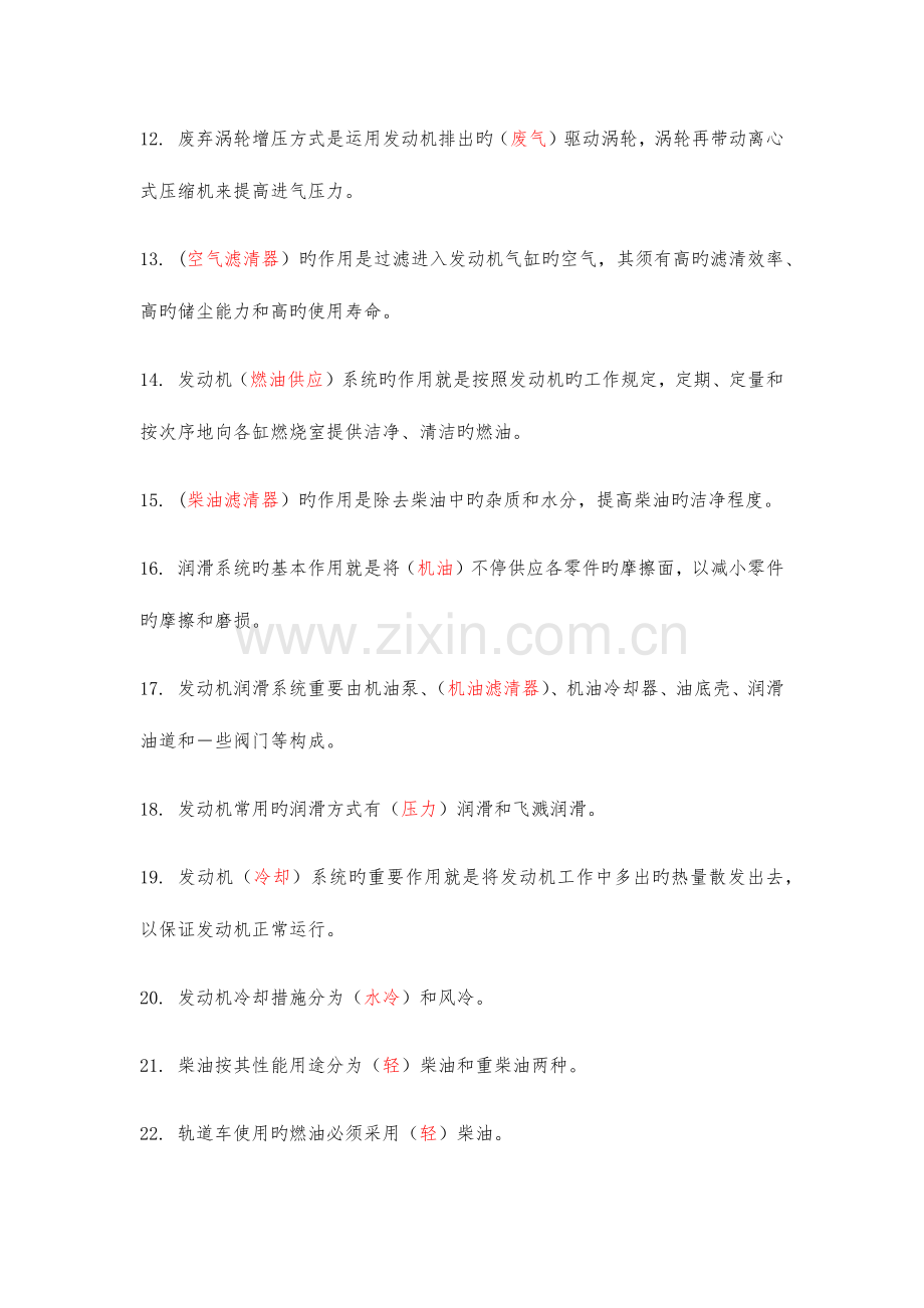 2023年轨道车及接触网作业车驾驶理论考试专业知识动力传动系统题库.docx_第2页