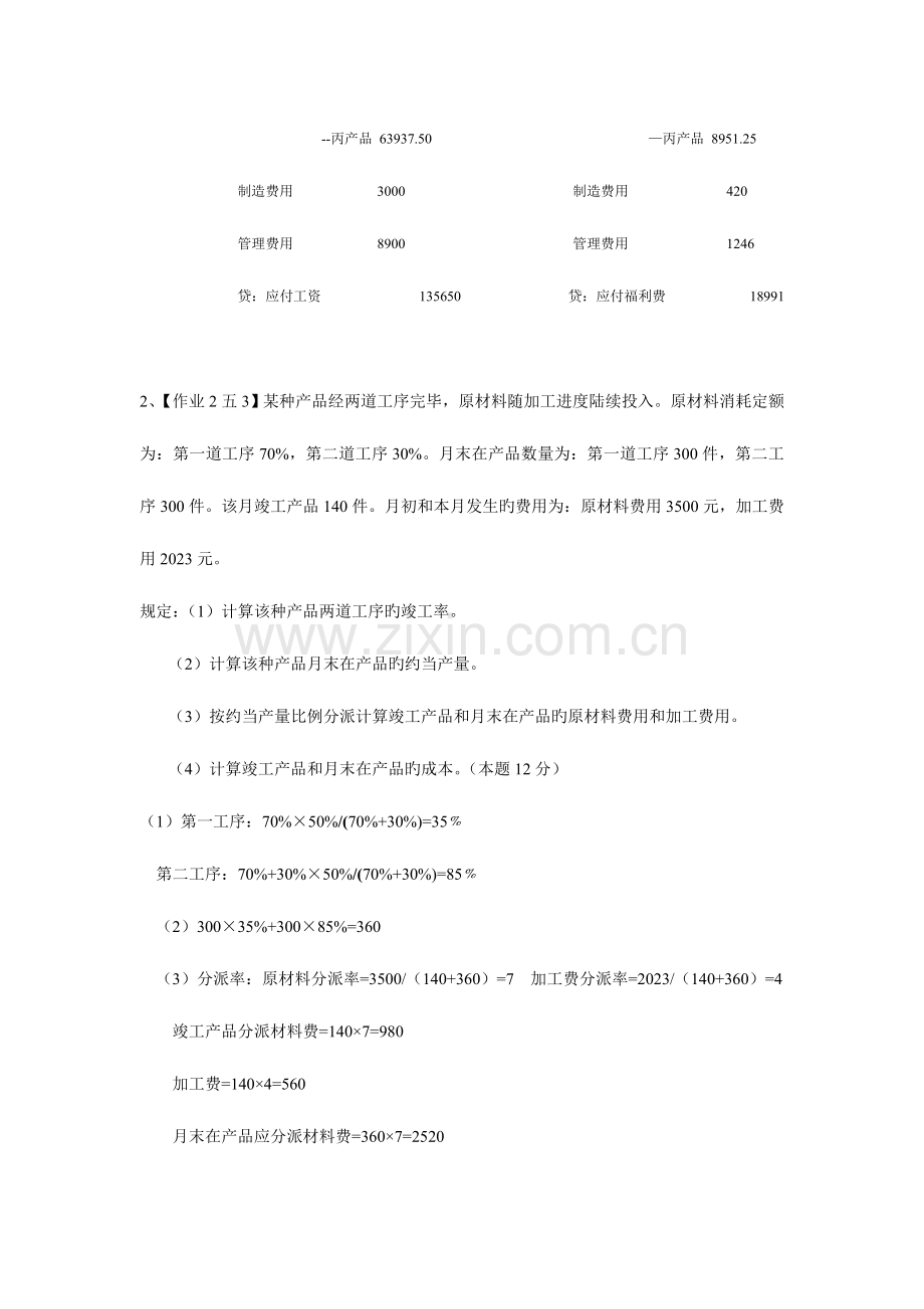 2023年电大期末考试试题.doc_第2页