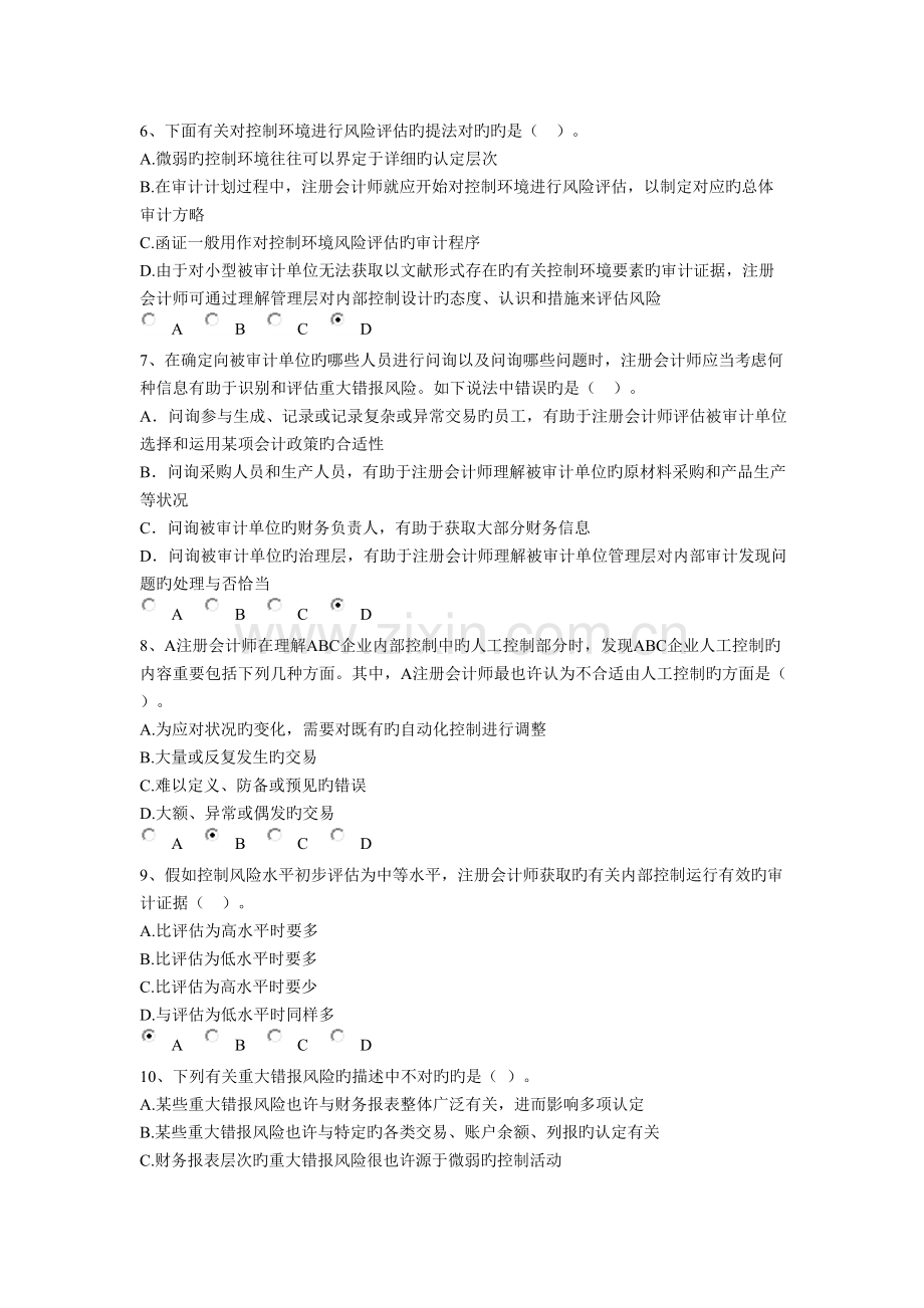 2023年会计网上继续教育风险评估考试题及格答案.doc_第2页