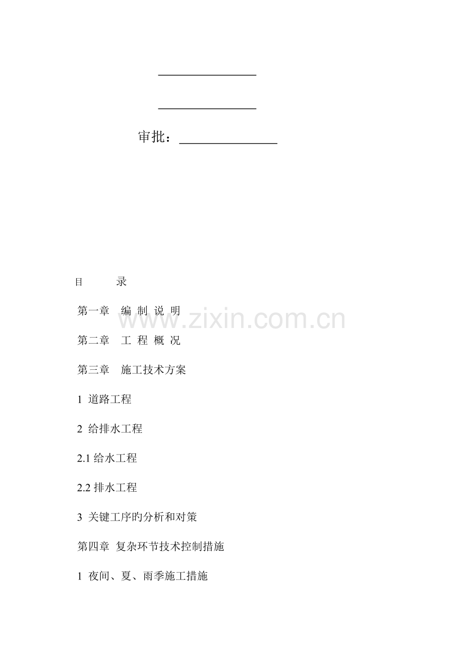 咸安滨湖新城规划路市政道路工程施工组织设计投标.doc_第2页