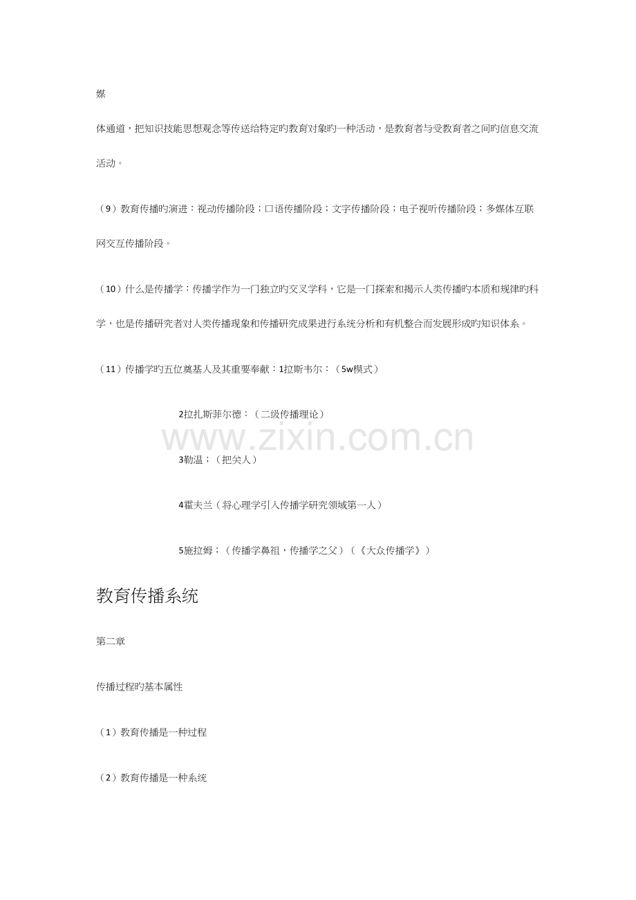 2023年教育传播学知识点.docx_第2页