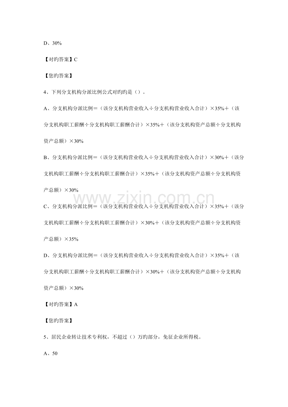 2023年新企业所得税会计继续教育练习题答案.doc_第2页