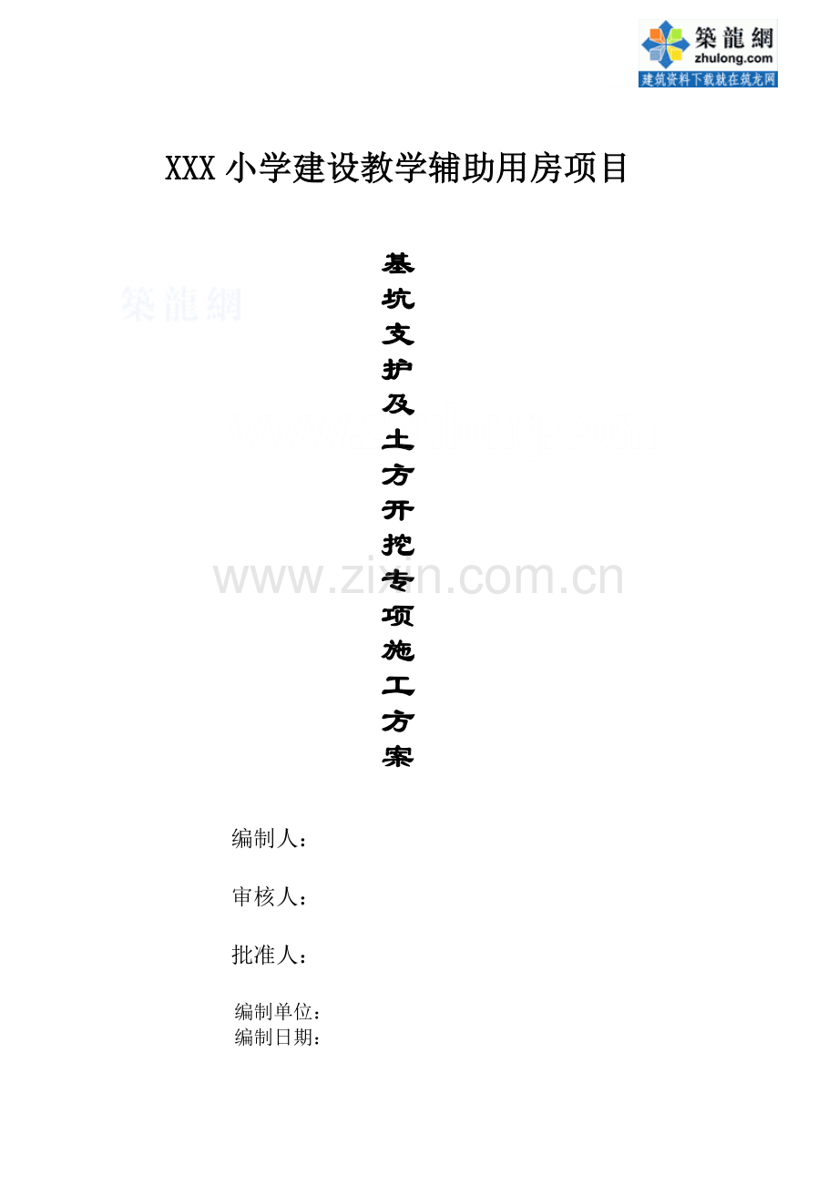 [南京]土方开挖及基坑支护降水施工方案.doc_第1页