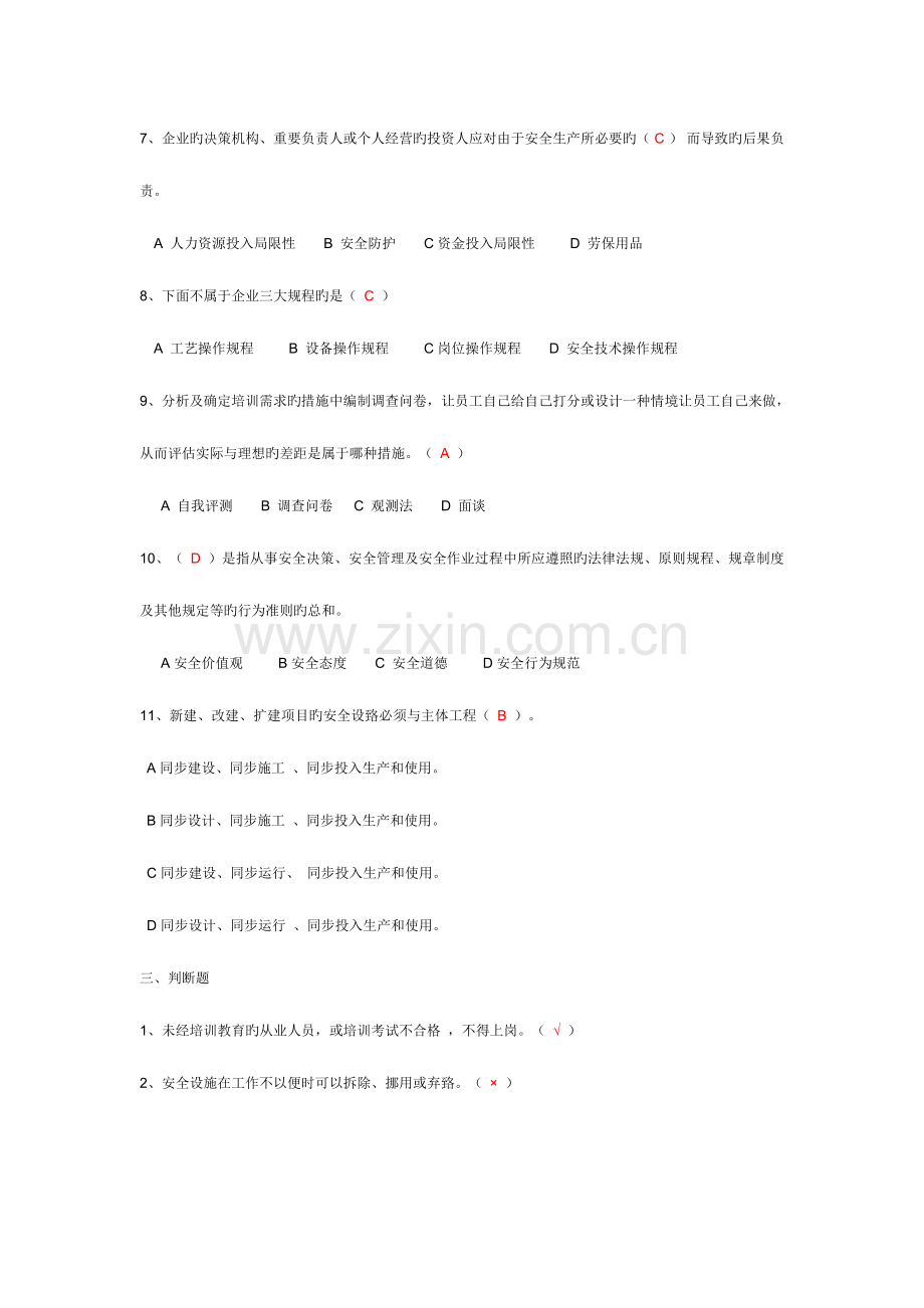 2023年安全标准化知识点含答案.docx_第2页