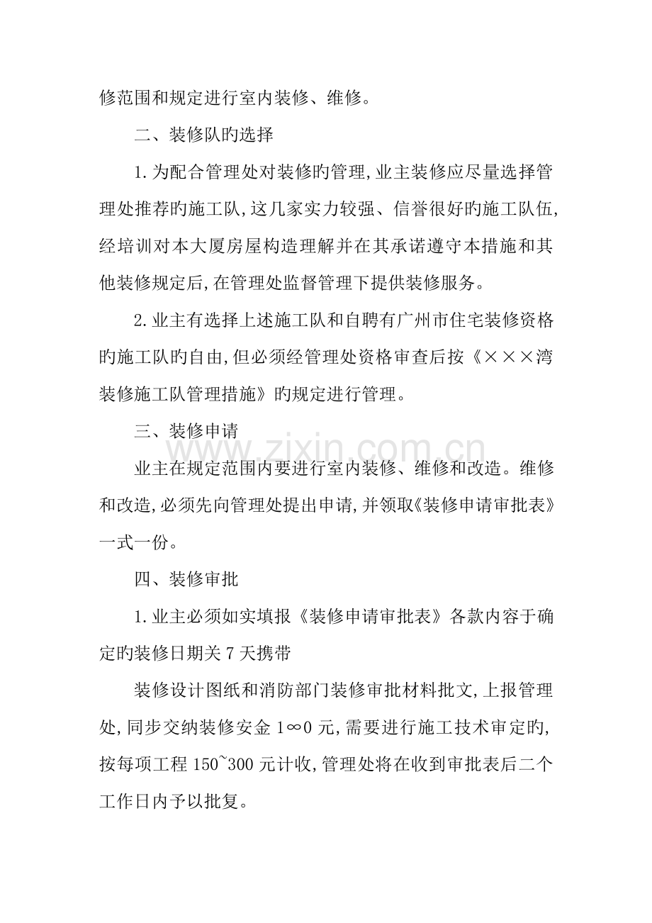 大厦住宅业主用户装修管理规定.doc_第2页