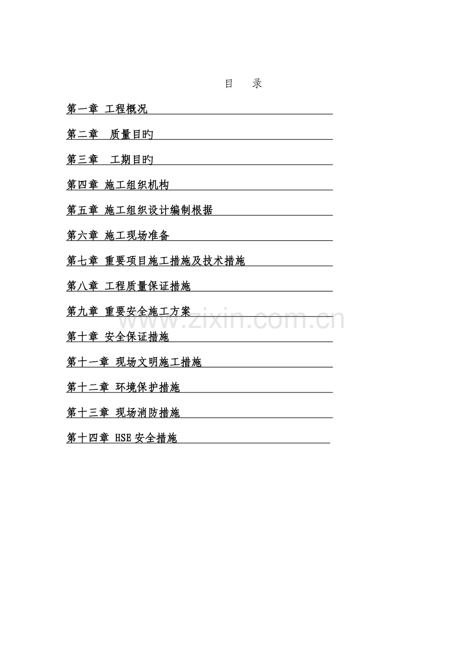 佳浩融城天然气庭院及入户安装施工组织设计.doc_第2页