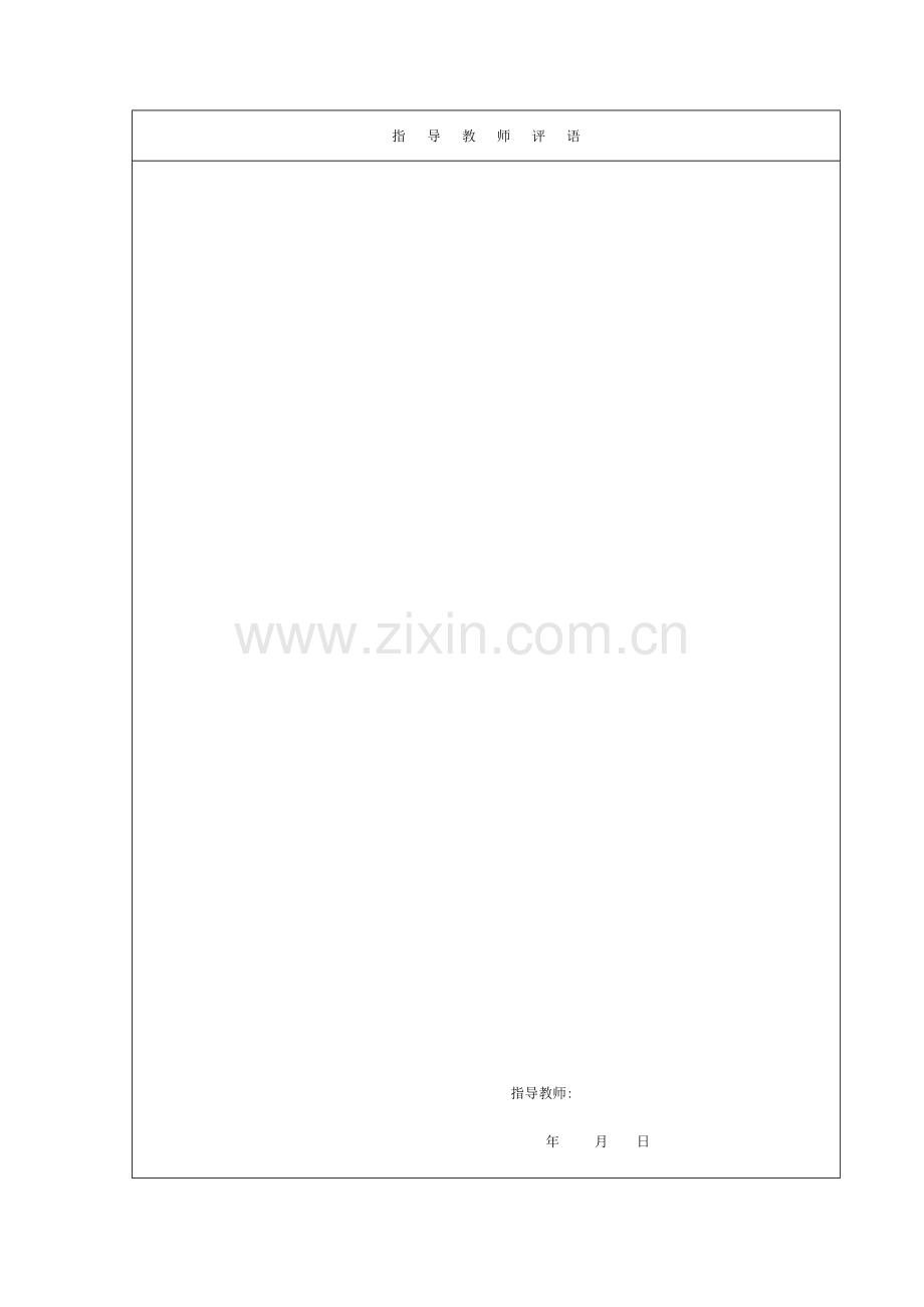 四辊冷轧机设计之轧辊系统设计说明书模板.doc_第2页