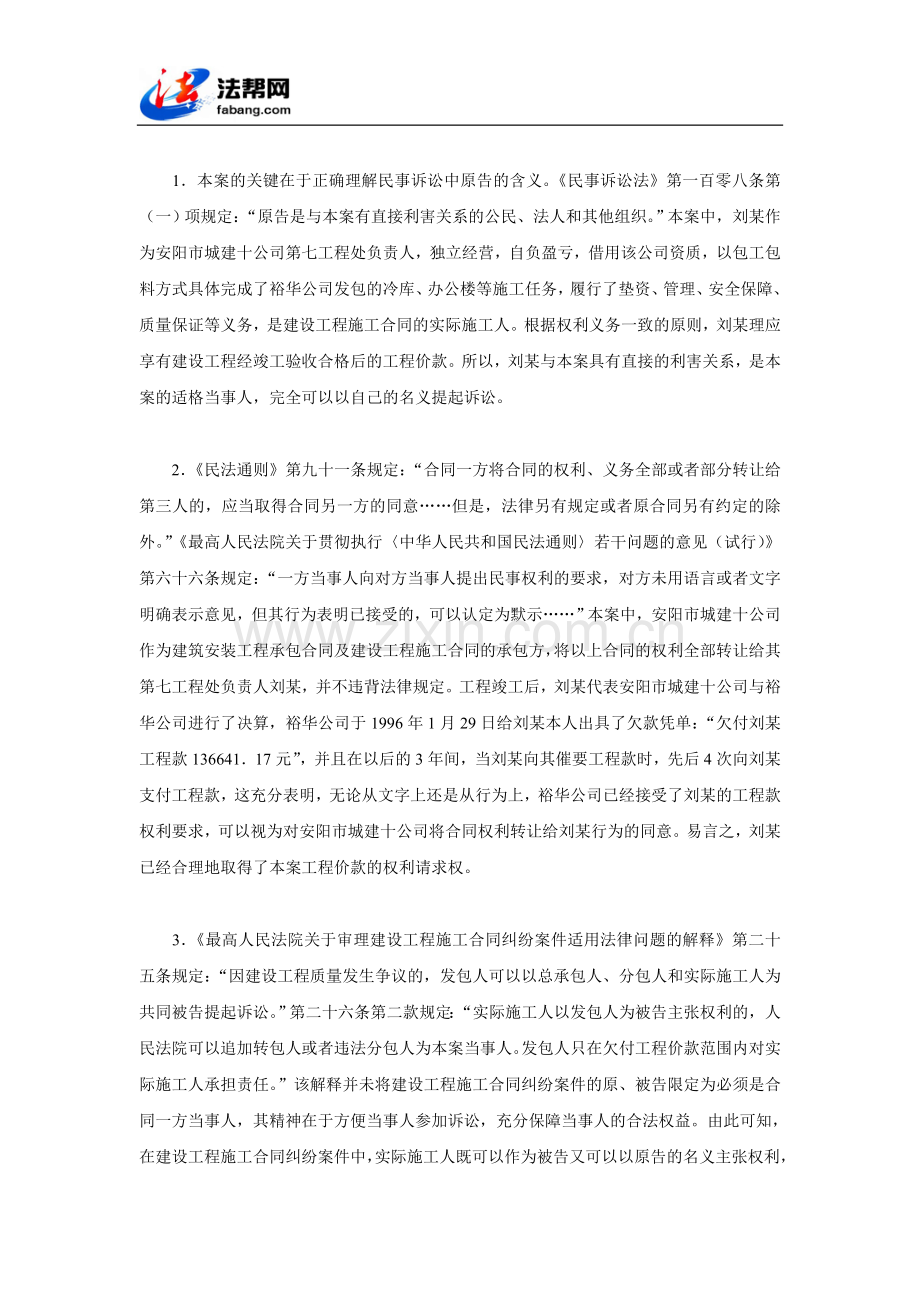 实际施工人能否以原告身份讨要工程款.doc_第2页