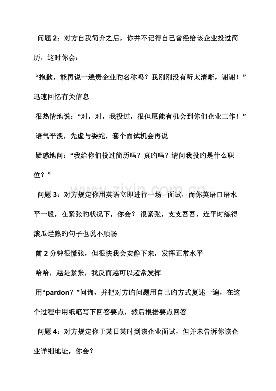 2023年应聘秘书面试技巧.docx_第2页