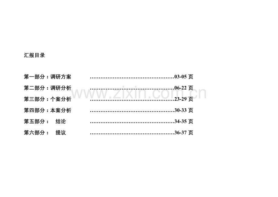 鹏远项目写字楼市场调研报告.doc_第2页