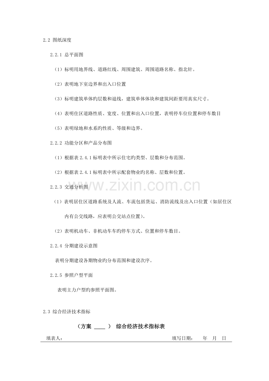 建筑方案扩初和施工图设计成果深度要求.doc_第2页