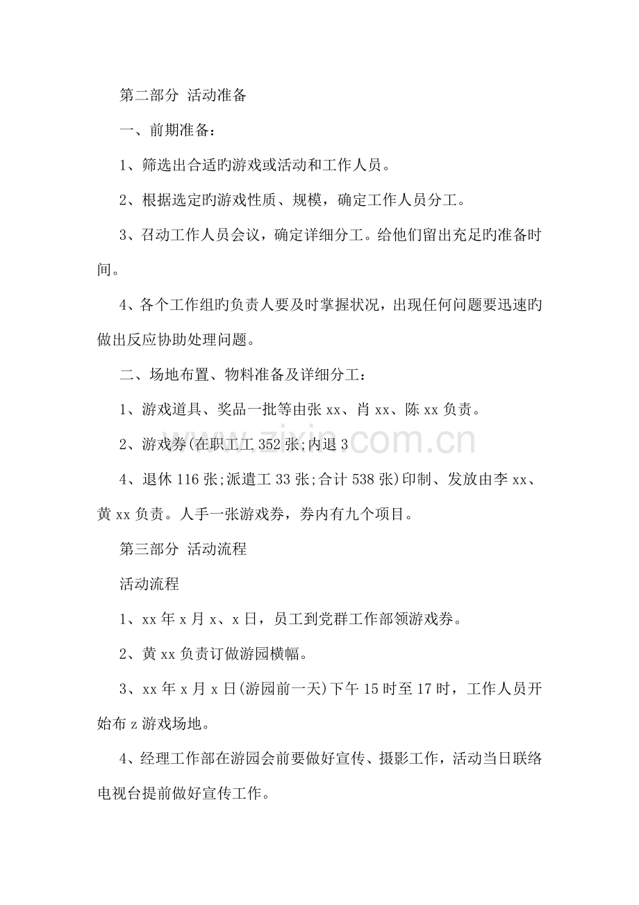 企业元宵节活动方案一览.doc_第2页
