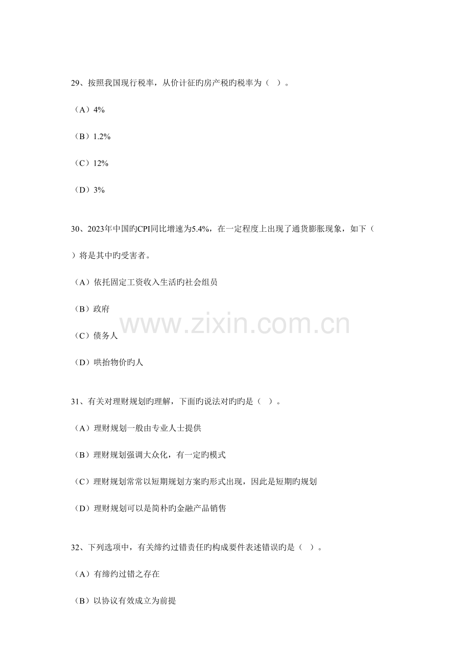 2023年5月理财规划师考试二级理论知识真题.doc_第2页