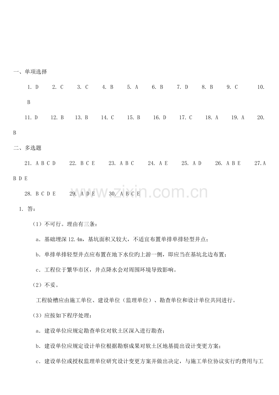 2023年一级建造师真题精讲管理与实务.doc_第2页