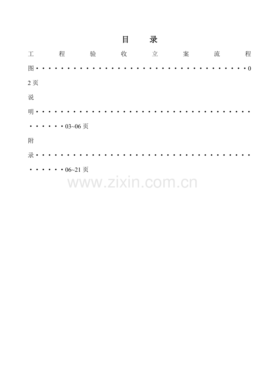 工程竣工验收备案流程(优化版).doc_第1页