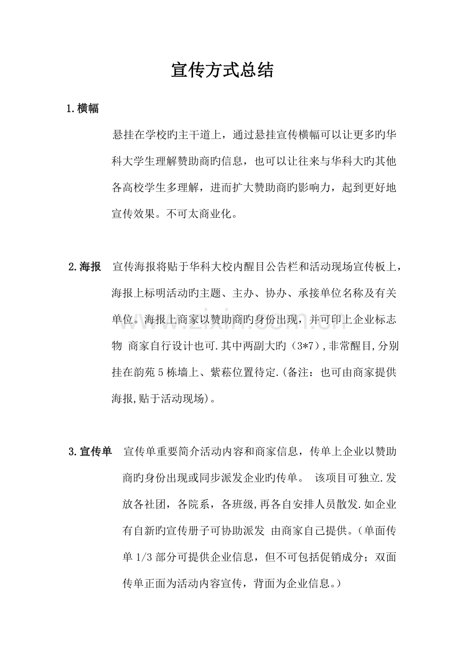 商家参考资料宣传策划.doc_第1页