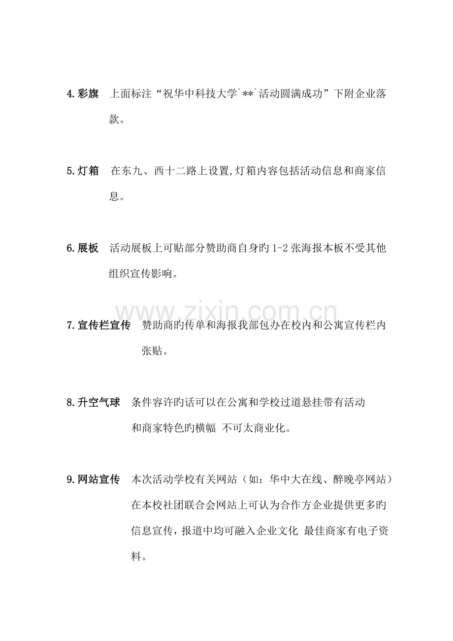商家参考资料宣传策划.doc_第2页
