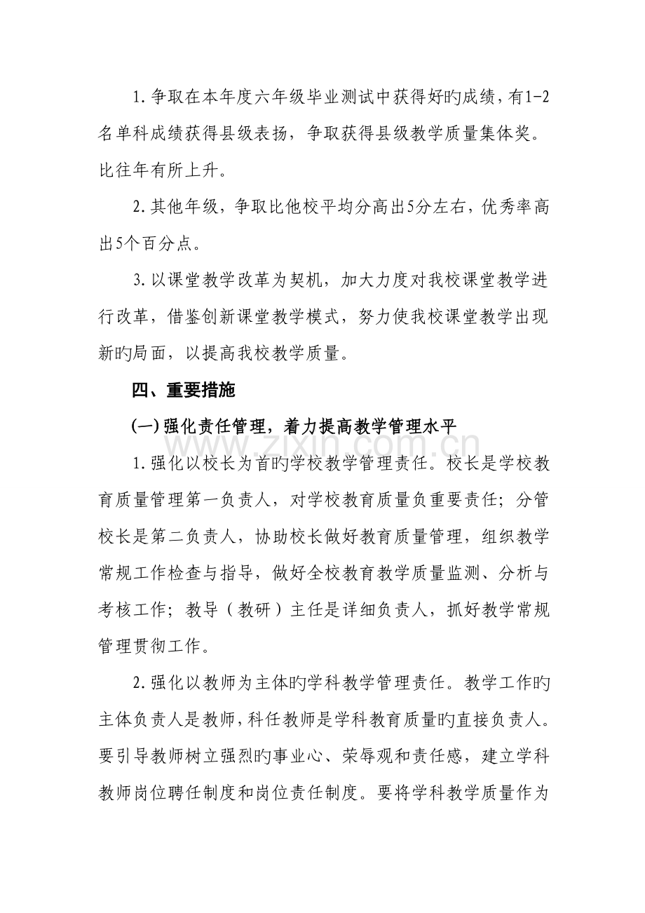 学校教学质量提升工程实施方案.doc_第2页