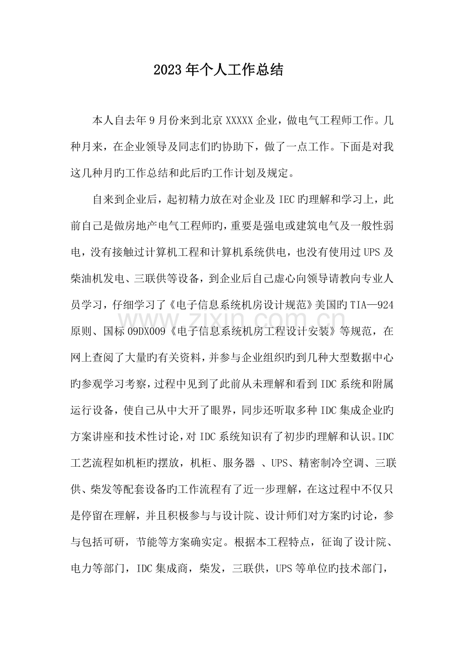 2023年房地产电气工程师工作总结.doc_第1页