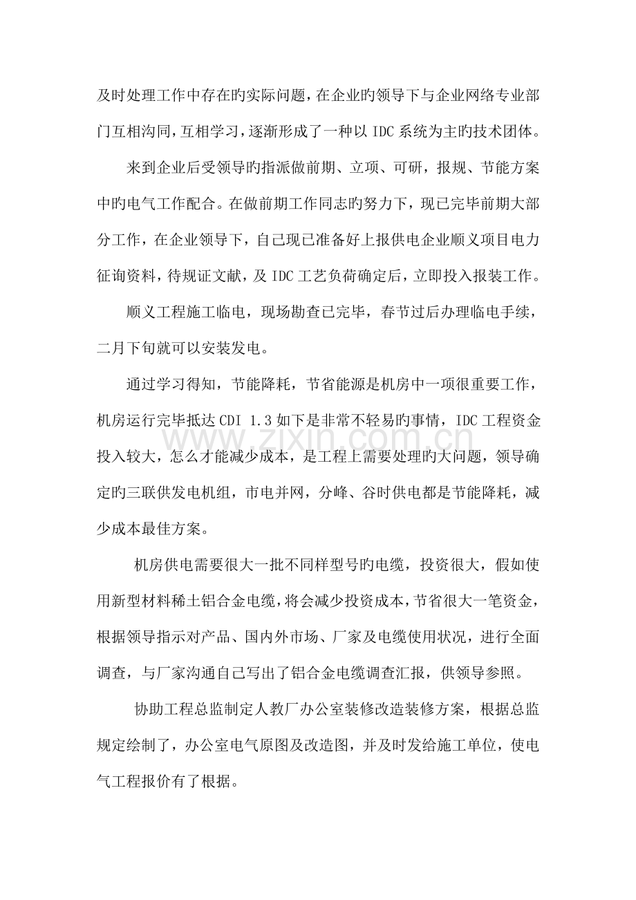 2023年房地产电气工程师工作总结.doc_第2页