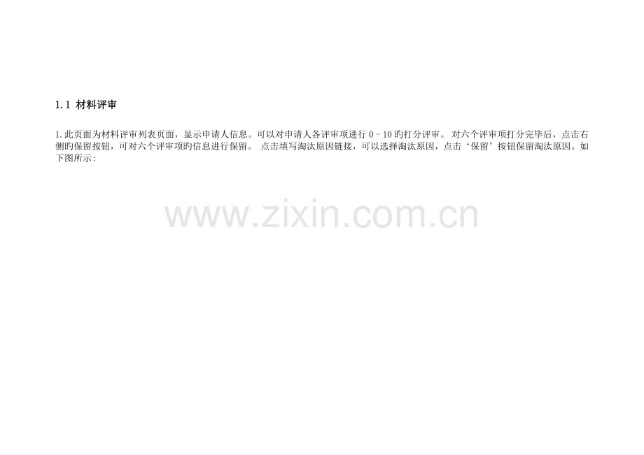csc评审流程专家评审系统.docx_第1页