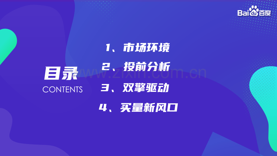 游戏行业投放方法论.pdf_第2页