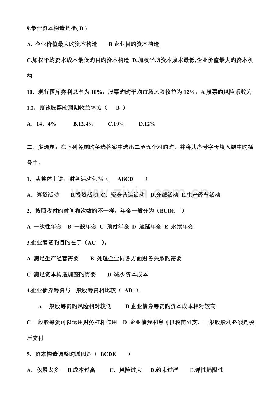 2023年电大财务管理形成性考核册答案.doc_第2页