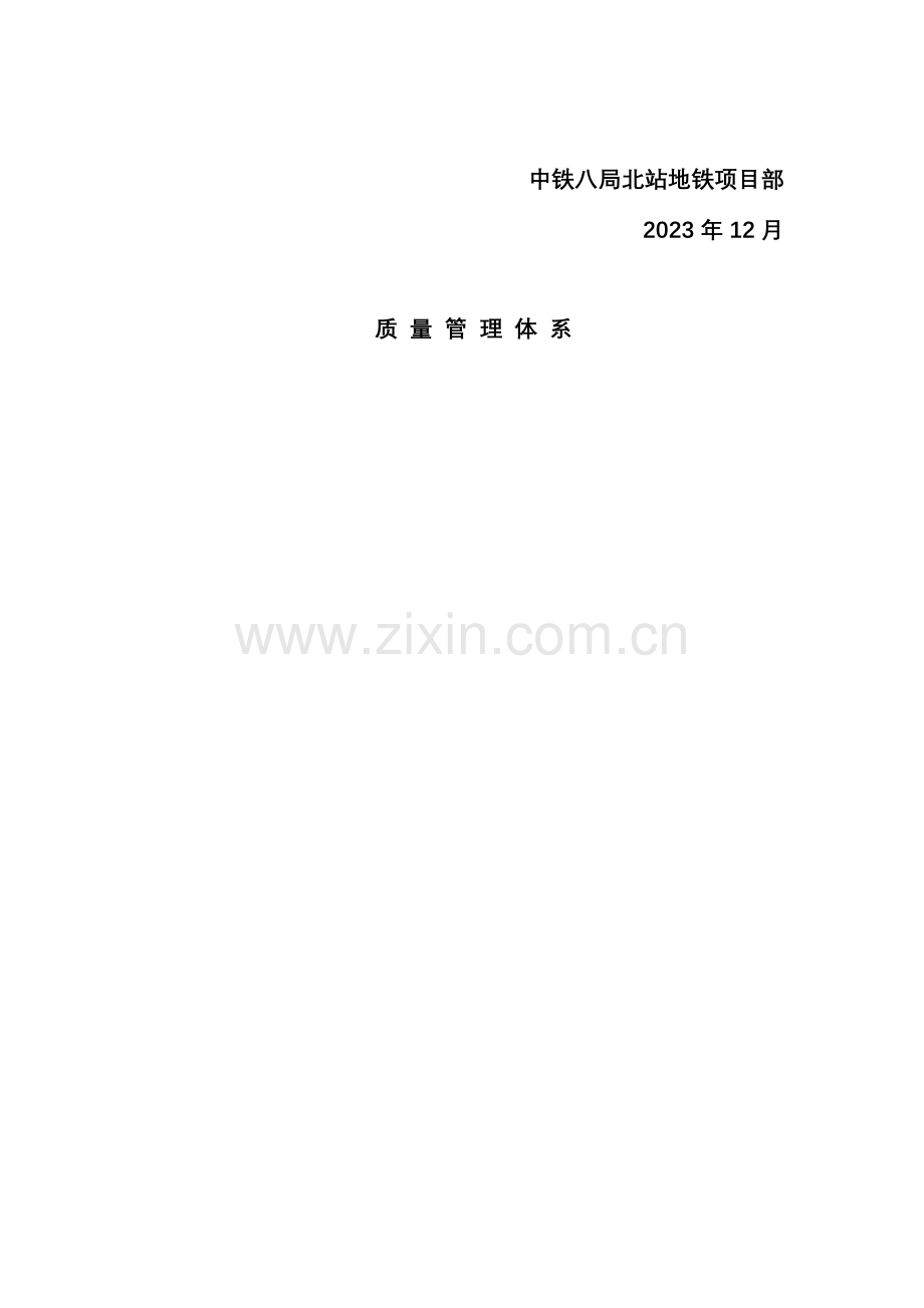 地铁基坑监测方案.doc_第2页
