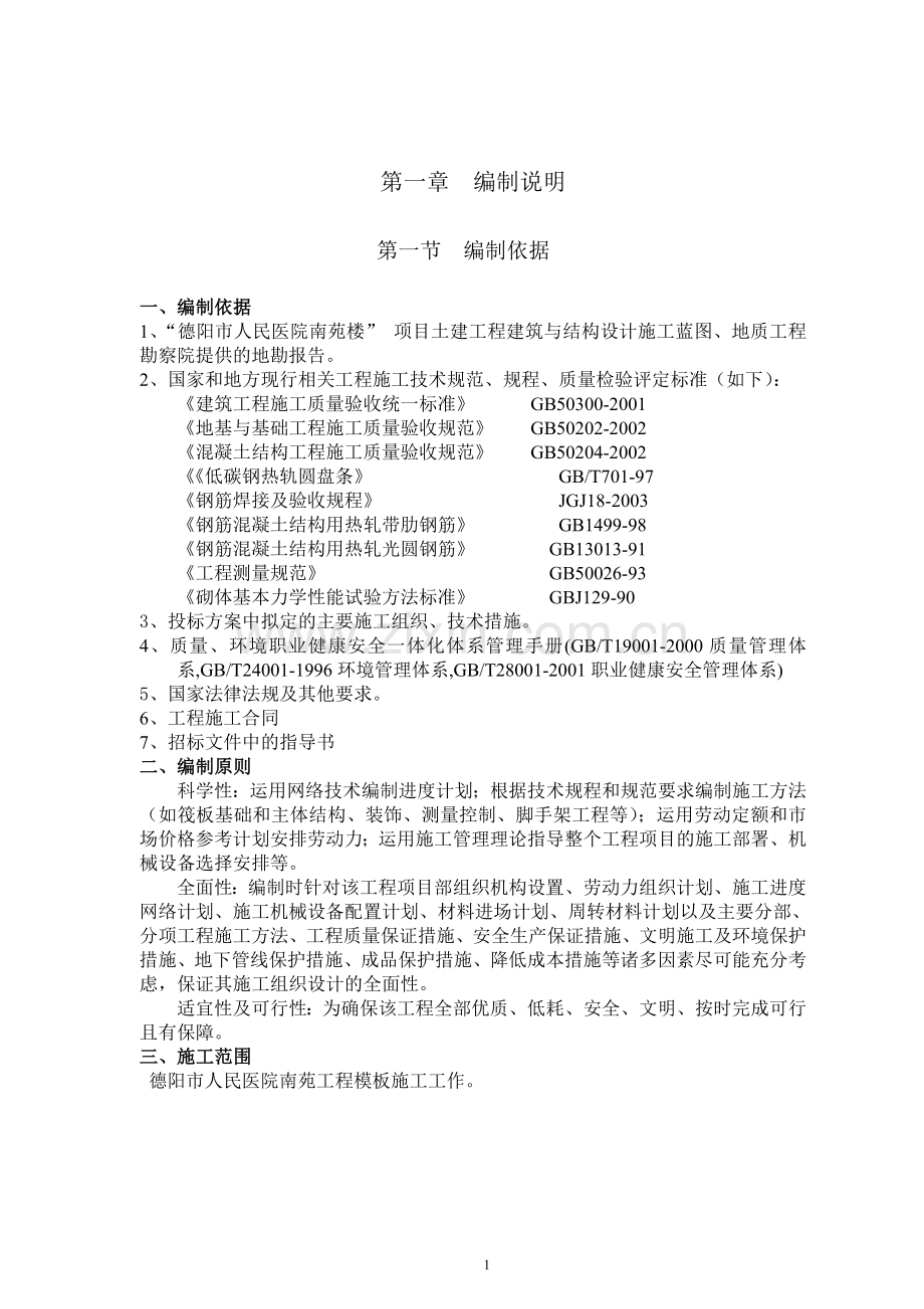 德阳市人民医院南苑楼施工组织设计.doc_第2页