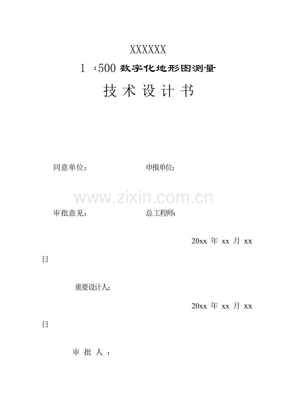 地形图测量技术设计书.doc_第1页