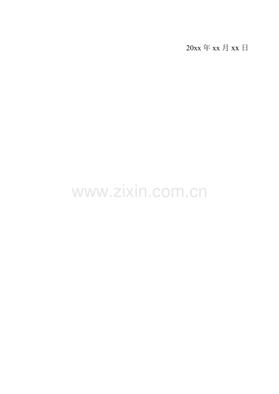 地形图测量技术设计书.doc_第2页