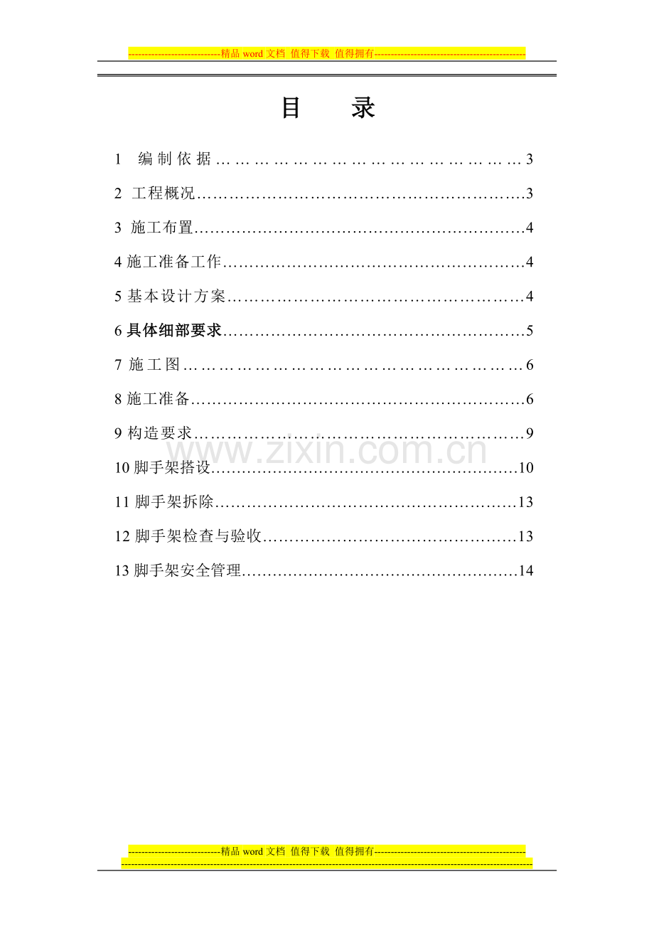 悬挑脚手架施工方案(烟大).doc_第2页