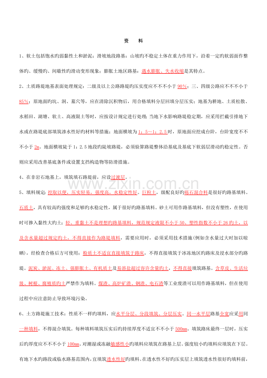 2023年二级建造师公路工程管理与实务复习总结资料.doc_第1页