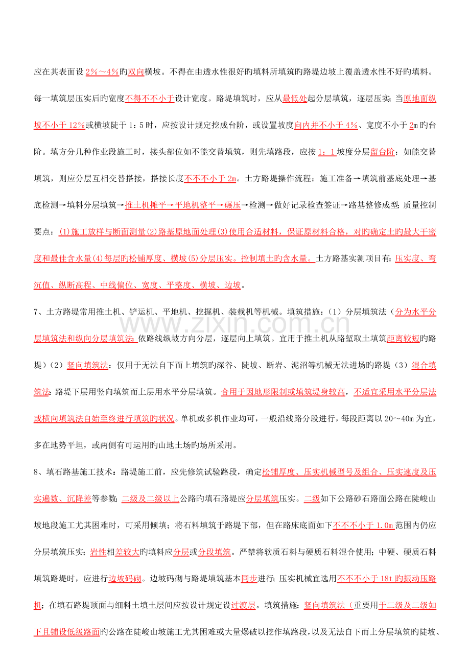 2023年二级建造师公路工程管理与实务复习总结资料.doc_第2页
