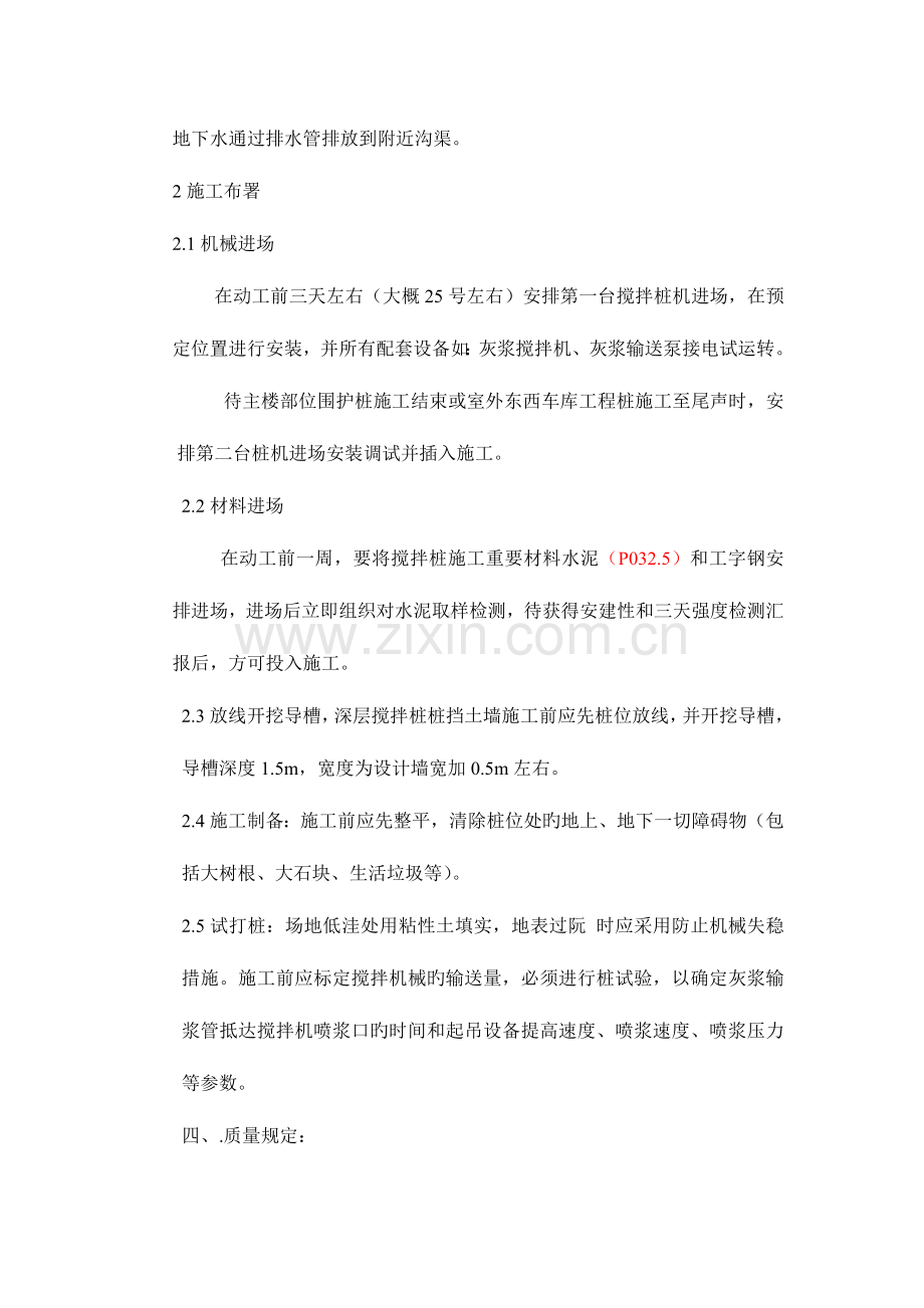 基坑围护水泥搅拌桩施工方案.doc_第2页