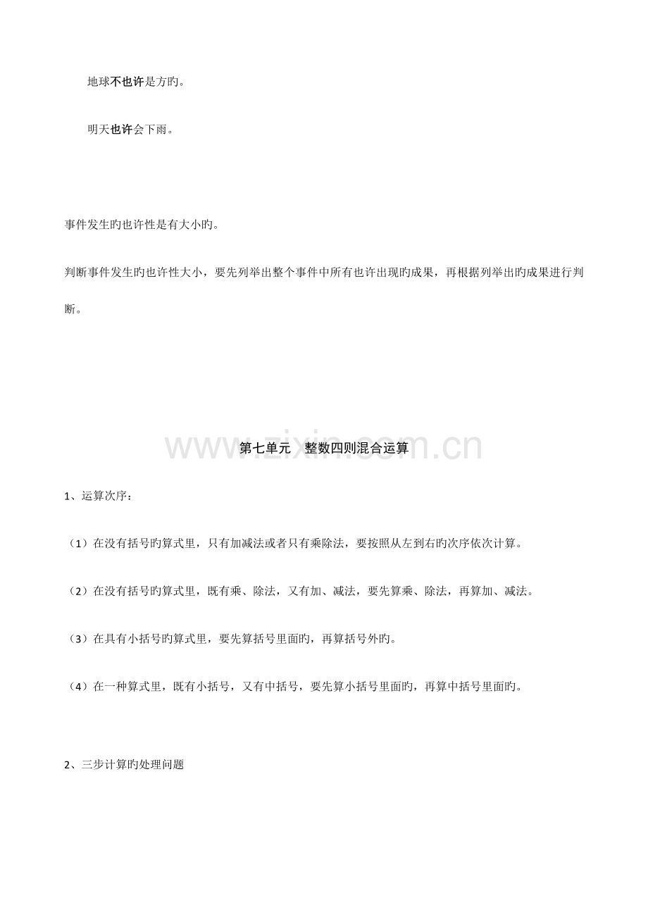 2023年苏教版四年级上册数学单元知识点.docx_第2页