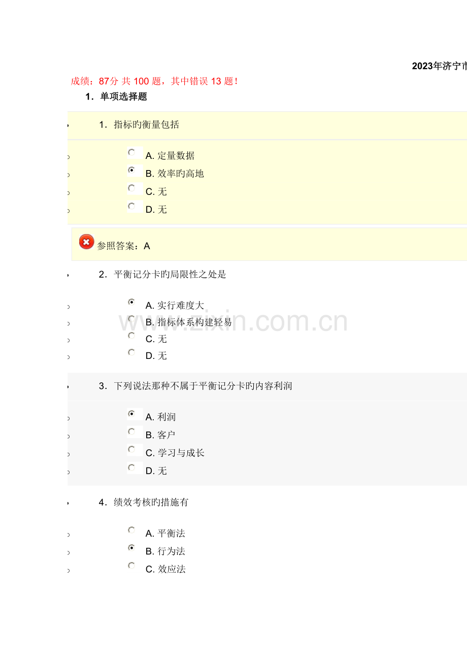 2023年继续教育试卷一含答案田.doc_第1页