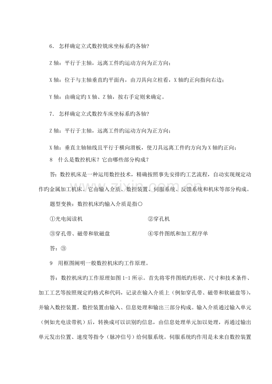 数控技术习题.doc_第2页