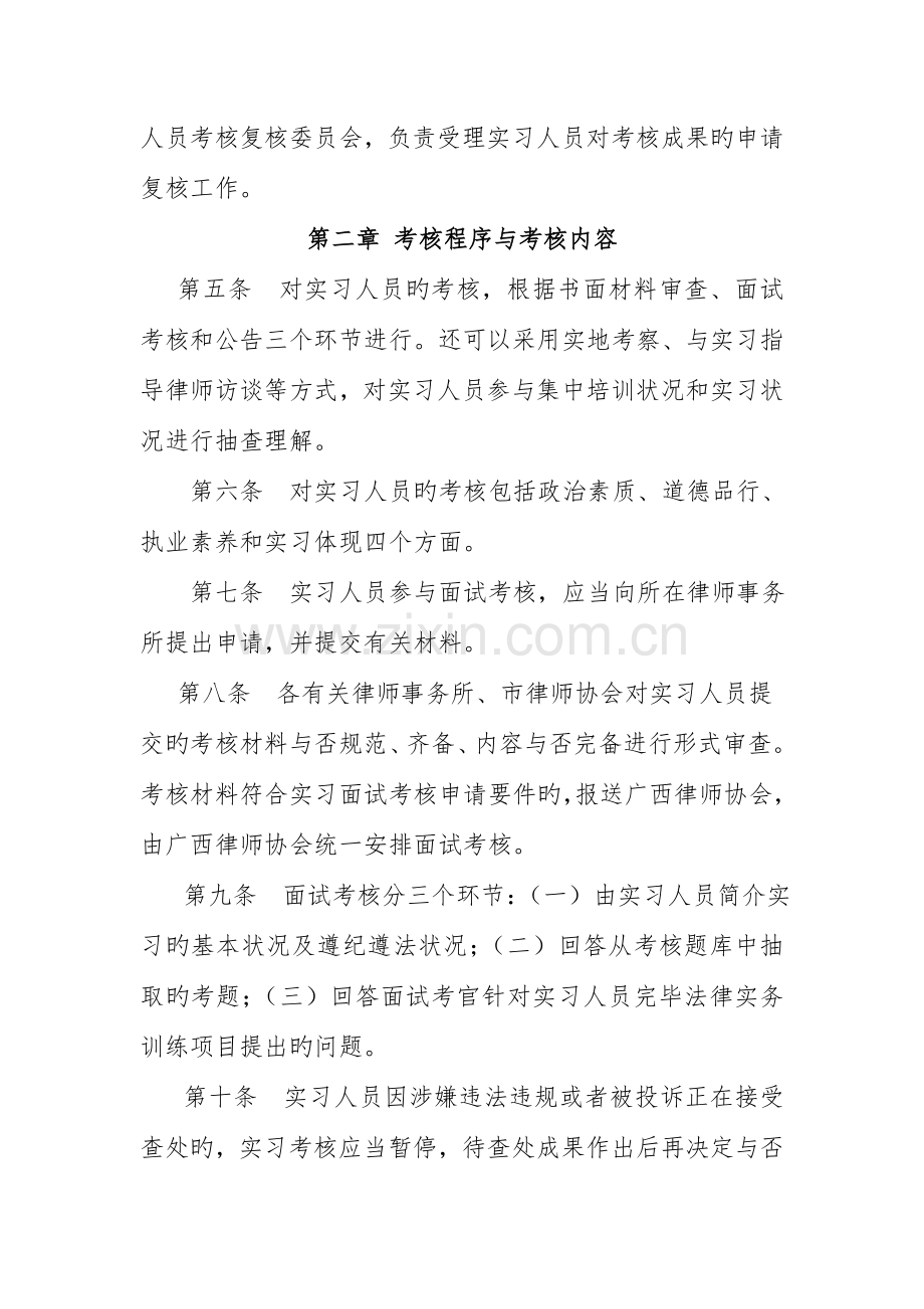 广西壮族自治区申请律师执业人员实习考核实施细则.doc_第2页