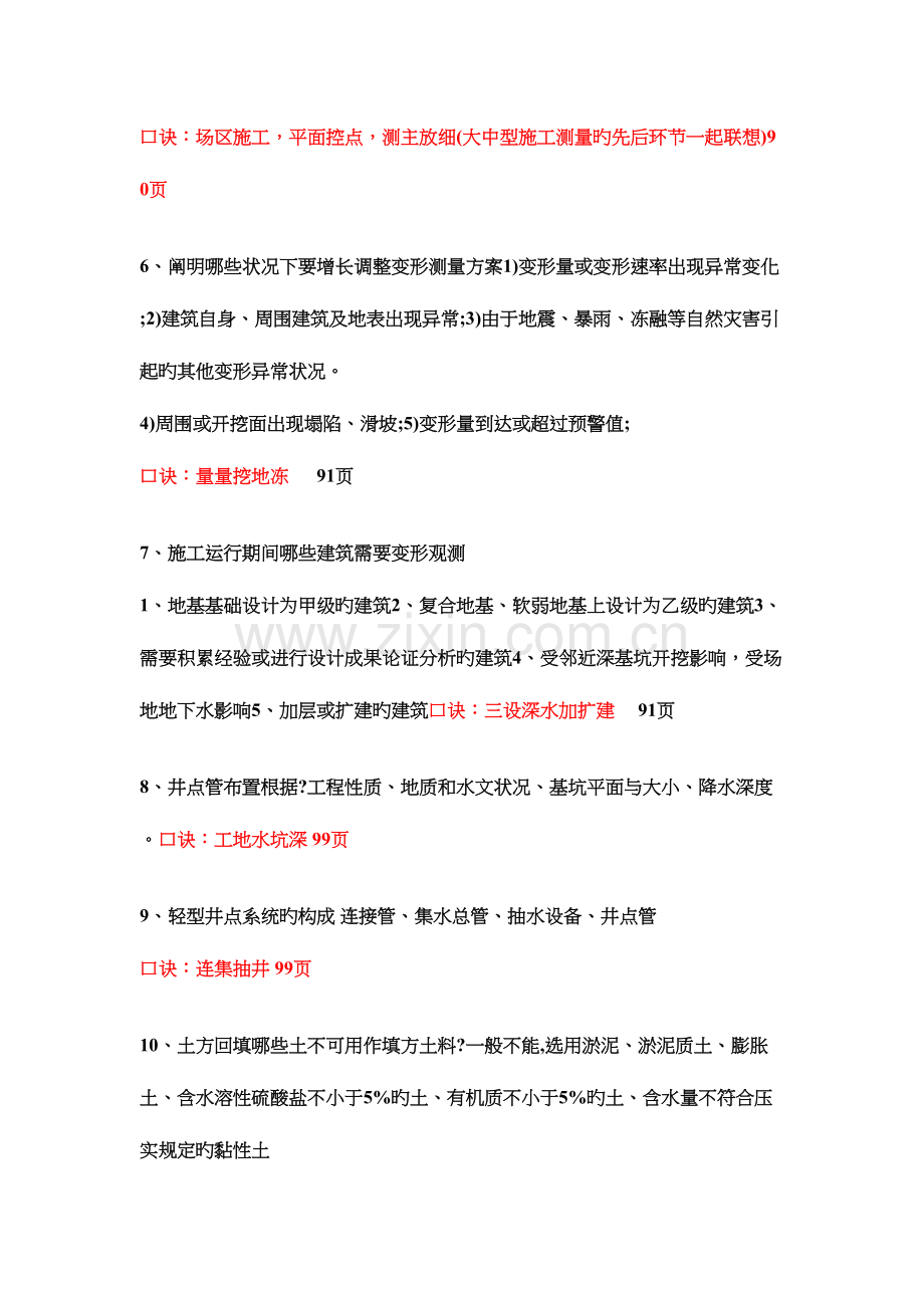 2023年一建建筑实务记忆口诀.docx_第2页