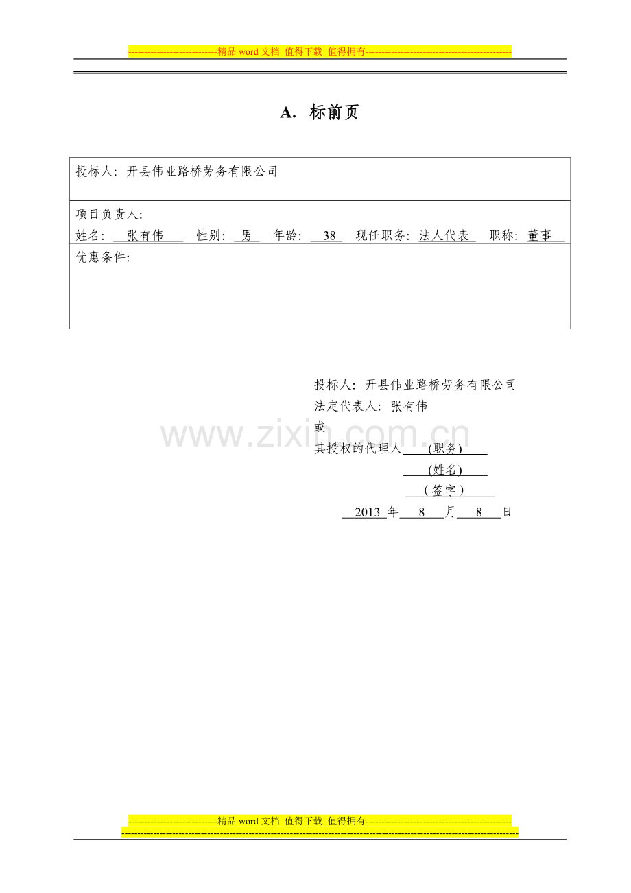 钢筋加工及安装工程施工招标(xysgzb-05).doc_第2页
