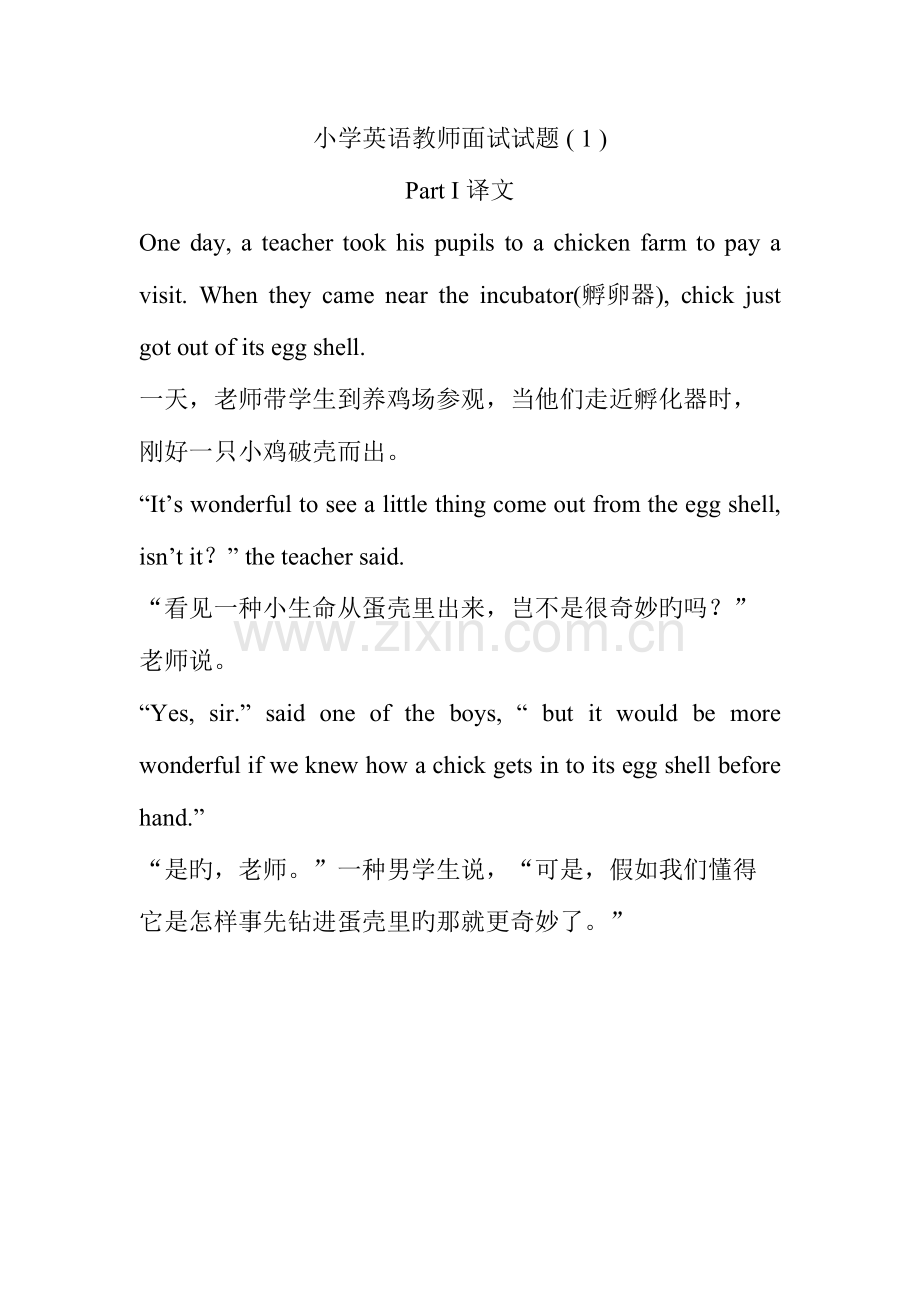2023年小学英语教师面试试题.doc_第2页
