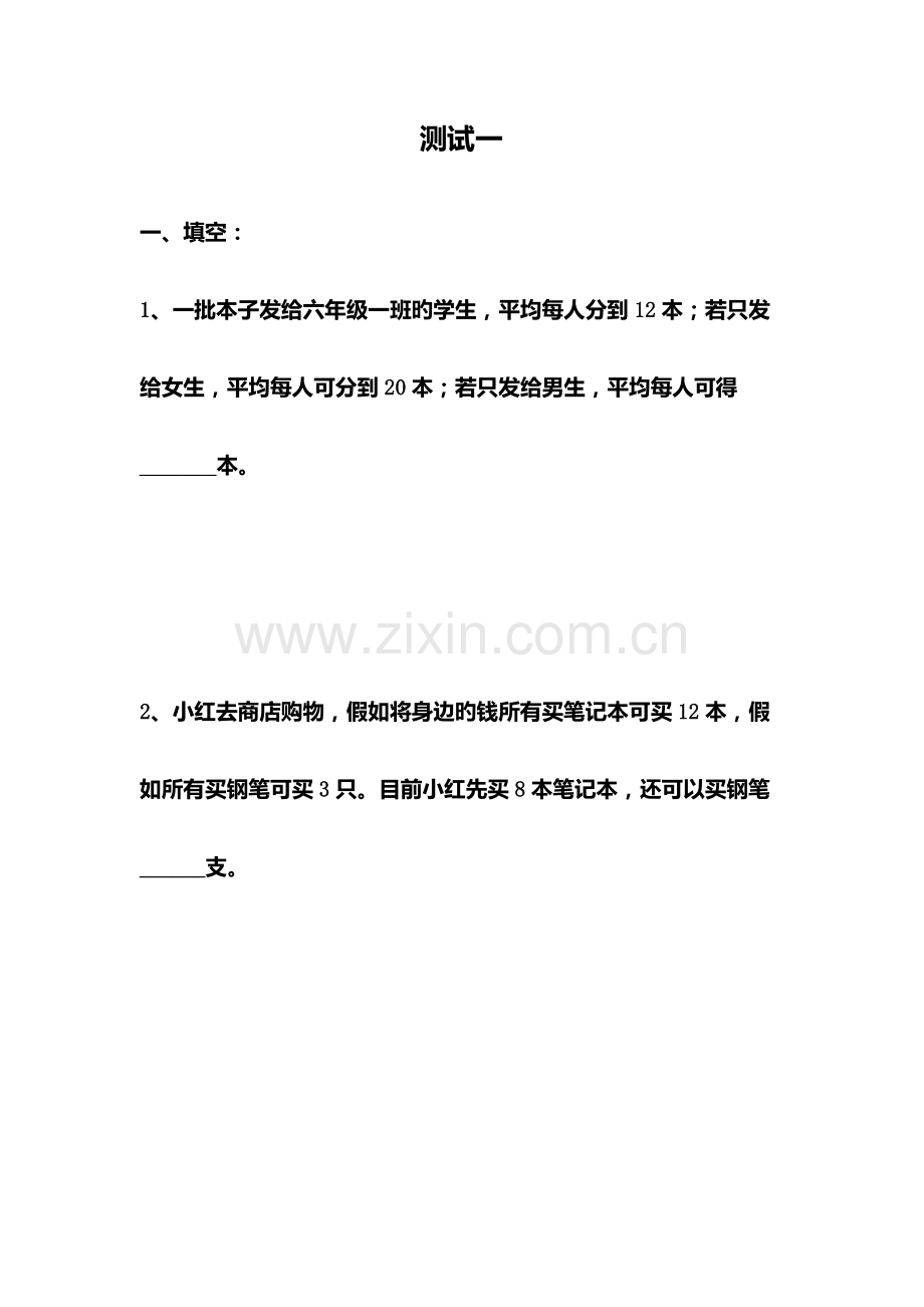 2023年六年级数学竞赛试题.docx_第1页