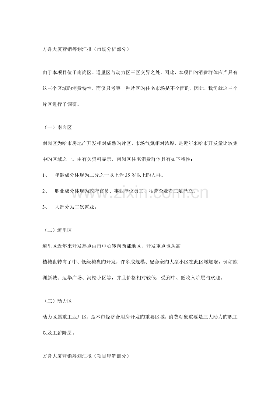 方舟大厦营销策划方案.doc_第2页
